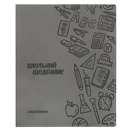 Щоденник шкільний, 165х210 мм, обкладинка - м’яка, 48 арк., колір сірий