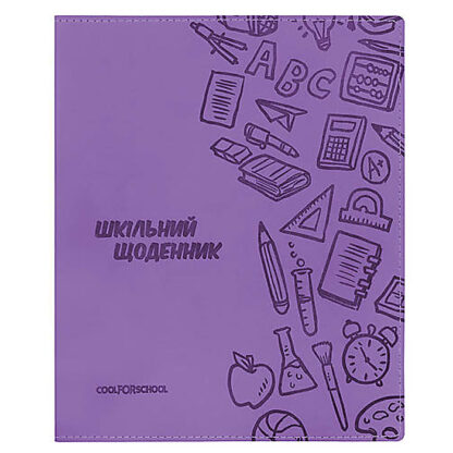 Щоденник шкільний, 165х210 мм, обкладинка - м’яка, 48 арк., колір бузковий