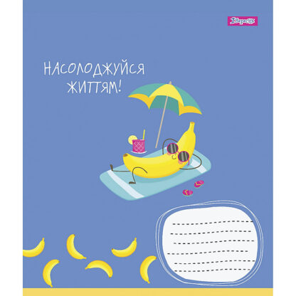 А5/18 лін. 1В Enjoy your life, зошит учнів.