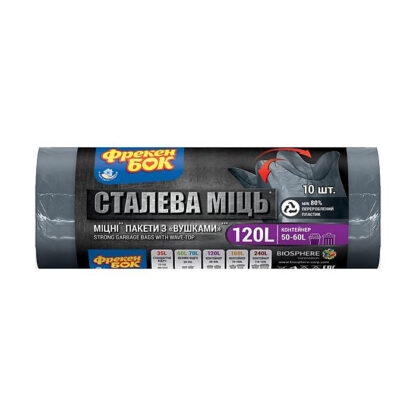 Пакети для сміття п/е LD 70х110 графіт 120л/10шт "з вушками" Cталева МІЦЬ